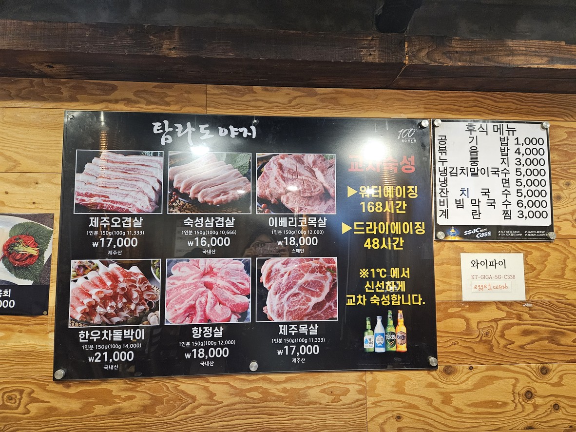 Tamna Doyaji menu 1