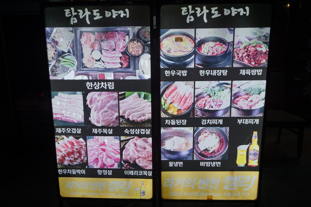 Tamna Doyaji menu 2