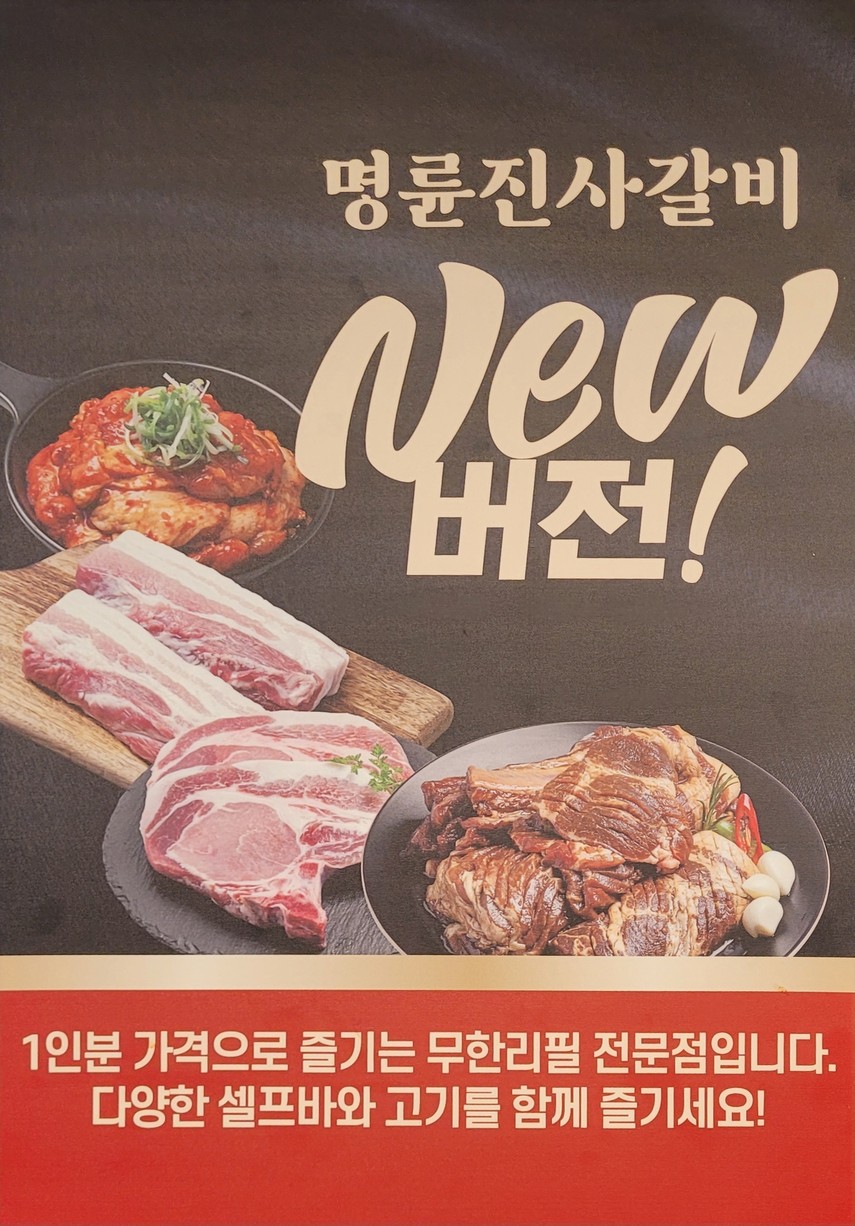 명륜진사갈비 서울명일점 menu 1