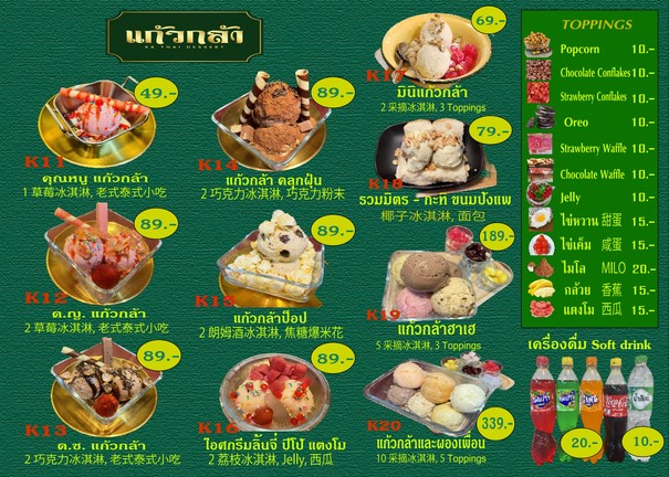 Kaew Kla Khanom Wan Kathi Sod