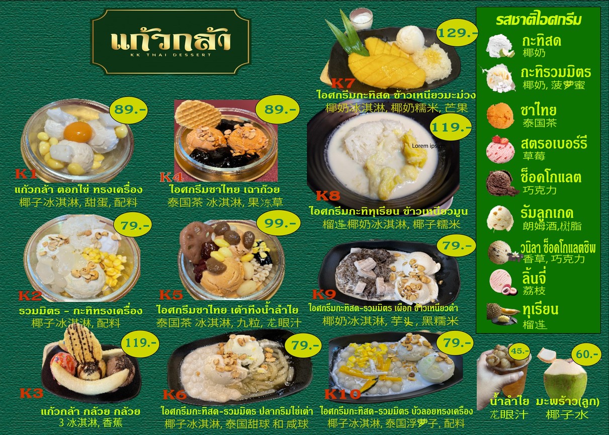 Kaew Kla Khanom Wan Kathi Sod menu 2