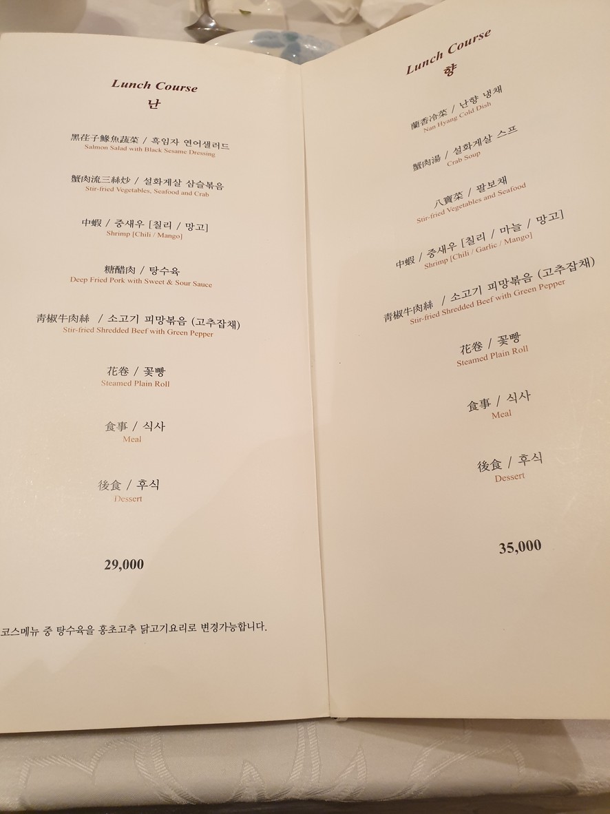 Nanhyang menu 2