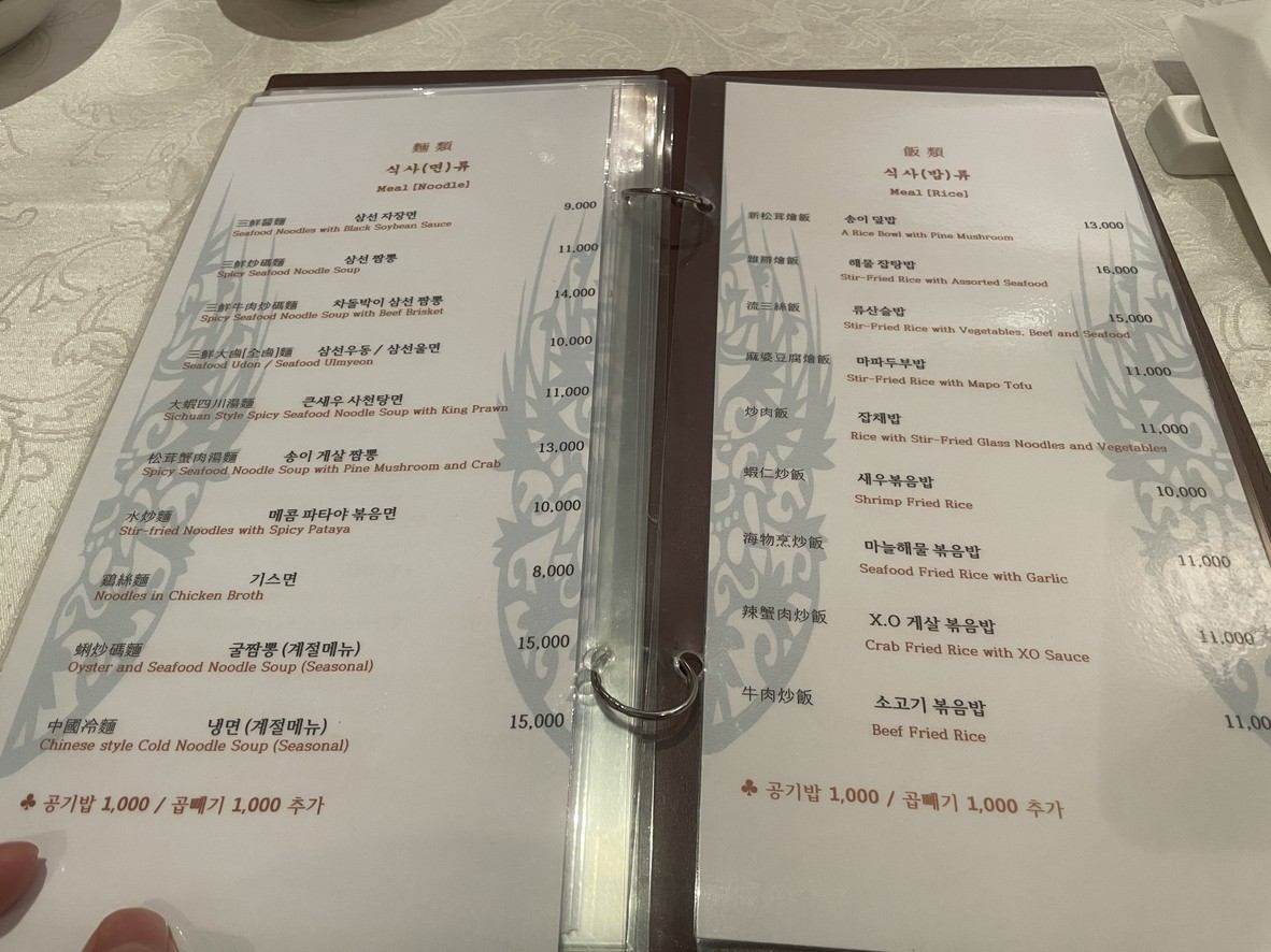 Nanhyang menu 4