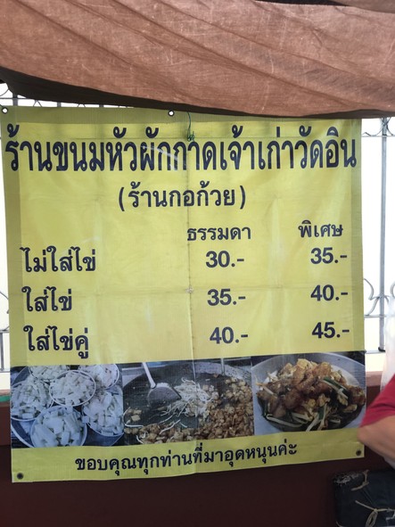ขนมผักกาด วัดอิน