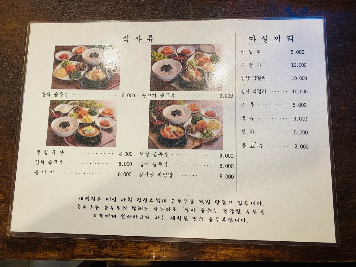 새벽집 menu 1