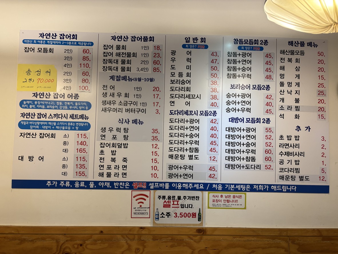 완도산회삼전점 menu 1