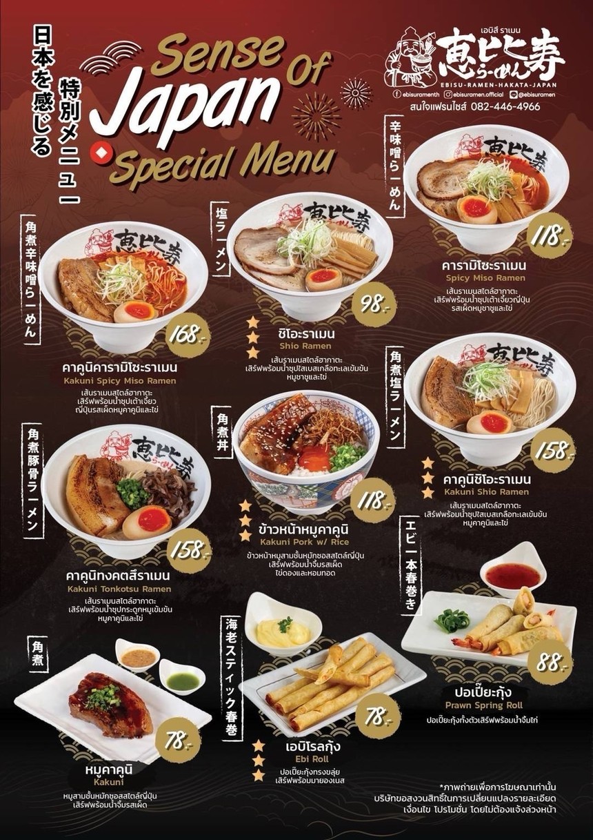 埃比苏拉面 艾卡迈 menu 1