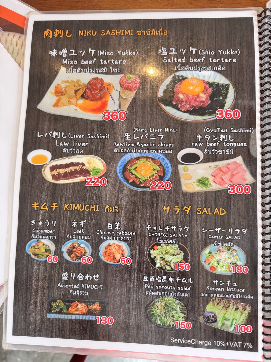 Yakiniku Oniku to Gohan sucursal Sathon menu 1