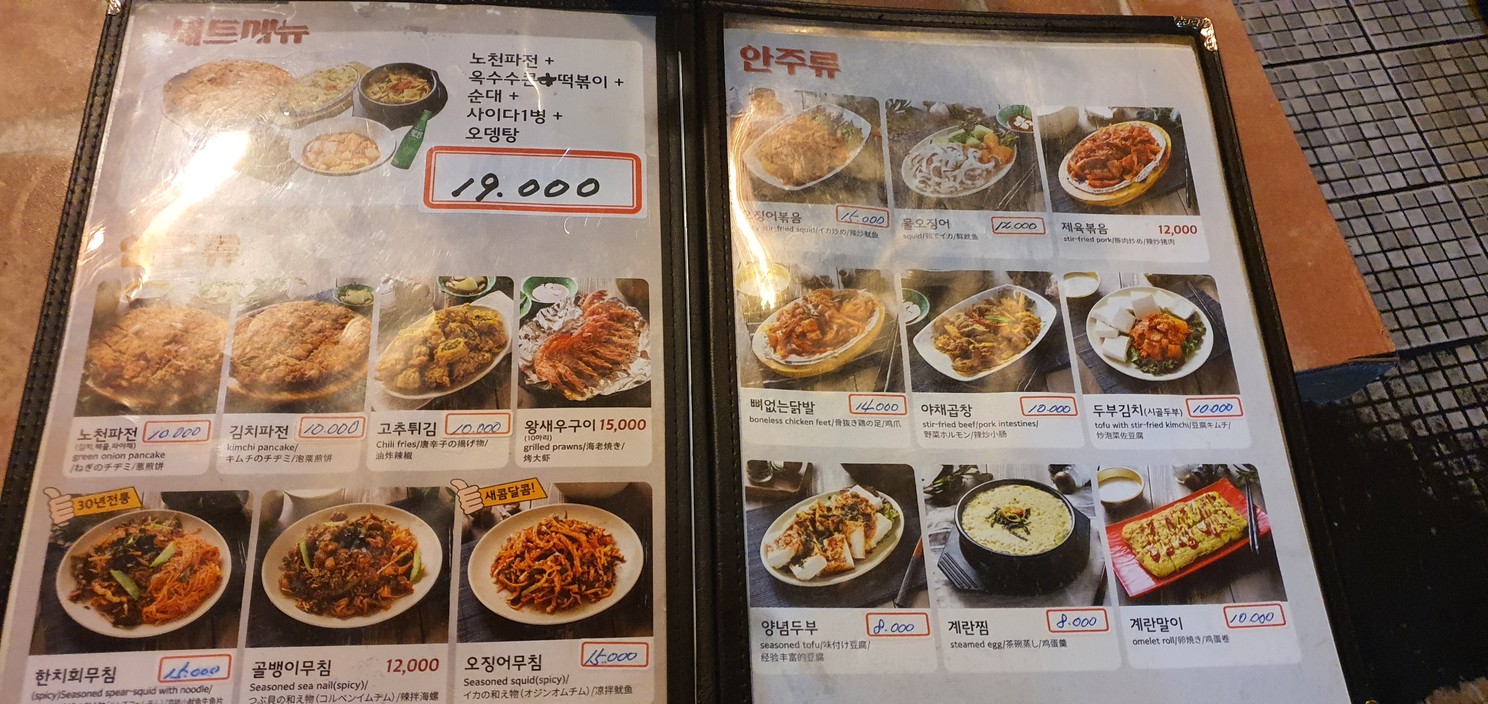 NohCheon PaJeon menu 1