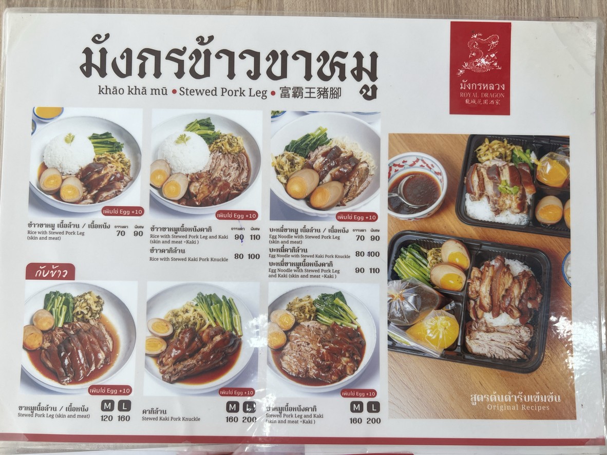 Mangkorn Khao Kha Mu menu 1