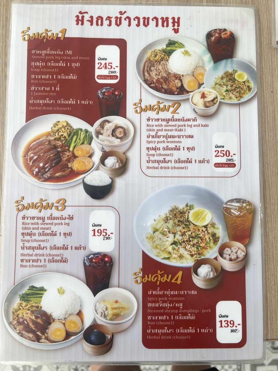 Mangkorn Khao Kha Mu menu 2