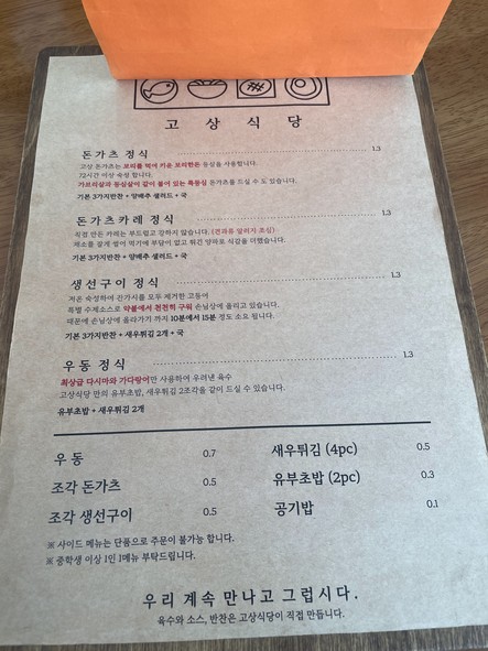 고상식당