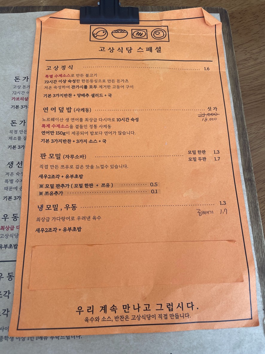 고상식당 menu 2