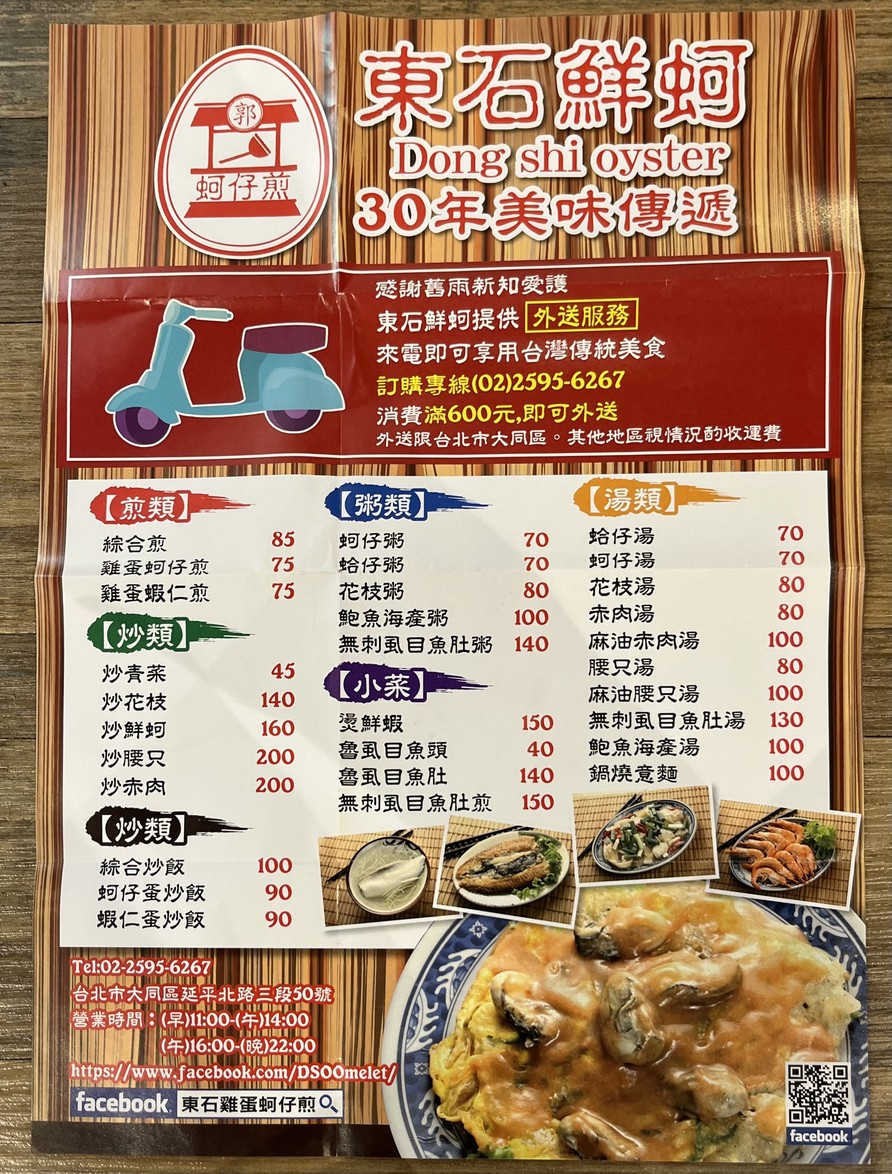 Dong Shi Xian Ke menu 1