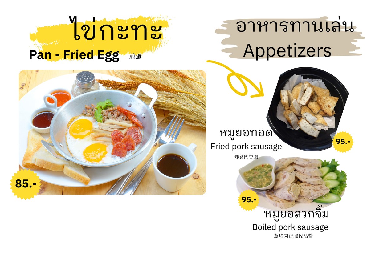 จั๊บญวน บ้านนภ menu 1