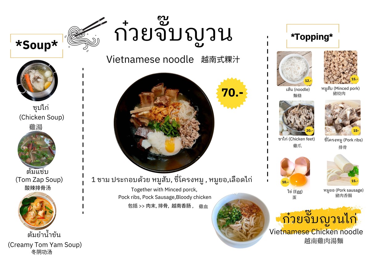 จั๊บญวน บ้านนภ menu 2