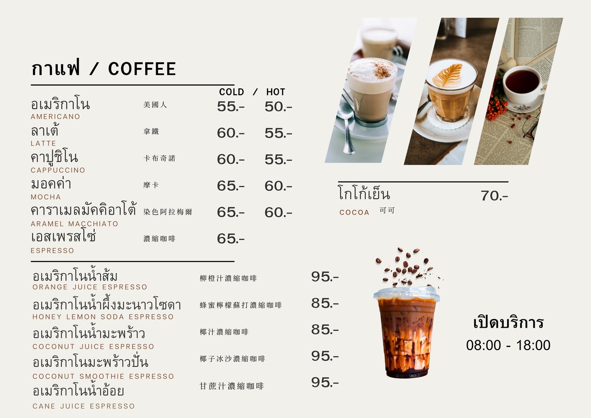 จั๊บญวน บ้านนภ menu 4