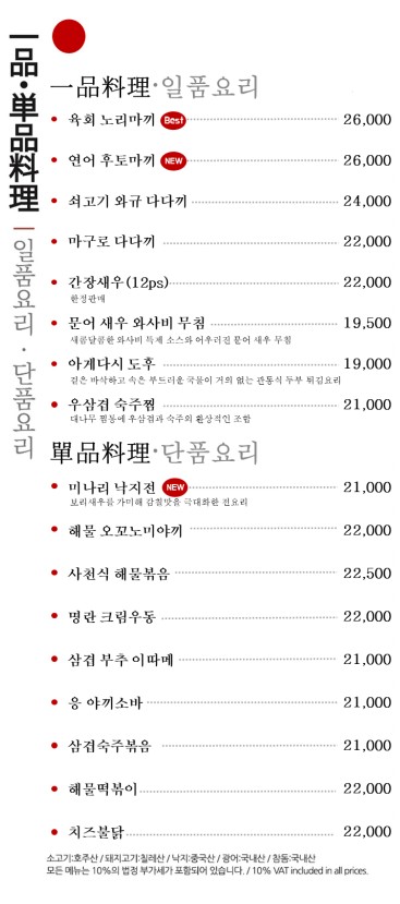 응야끼도리 강남점 l Eungyakitori Gangnam branch l 串焼き居酒屋 l 日式串烧居酒屋 menu 1