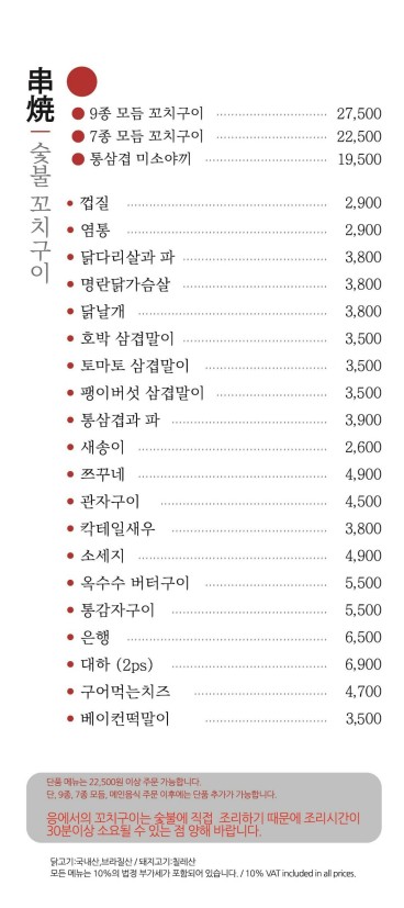 응야끼도리 강남점 l Eungyakitori Gangnam branch l 串焼き居酒屋 l 日式串烧居酒屋 menu 2
