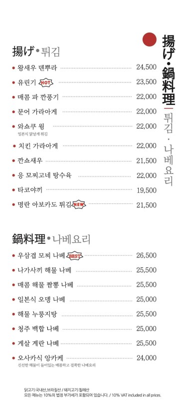 응야끼도리 강남점 l Eungyakitori Gangnam branch l 串焼き居酒屋 l 日式串烧居酒屋 menu 3