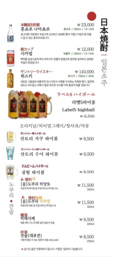 응야끼도리 강남점 l Eungyakitori Gangnam branch l 串焼き居酒屋 l 日式串烧居酒屋 menu 4