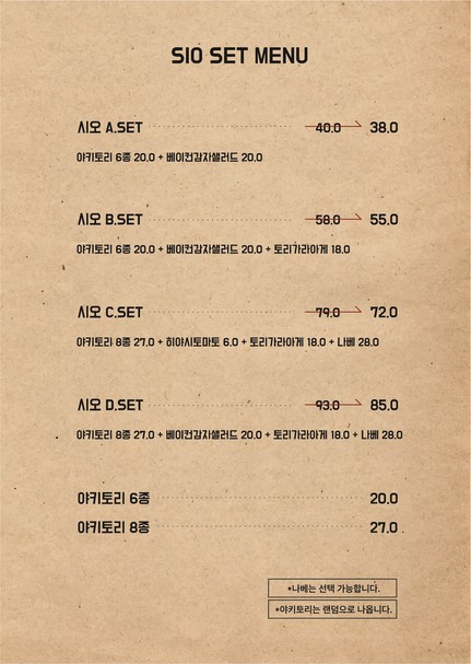 야키토리 시오