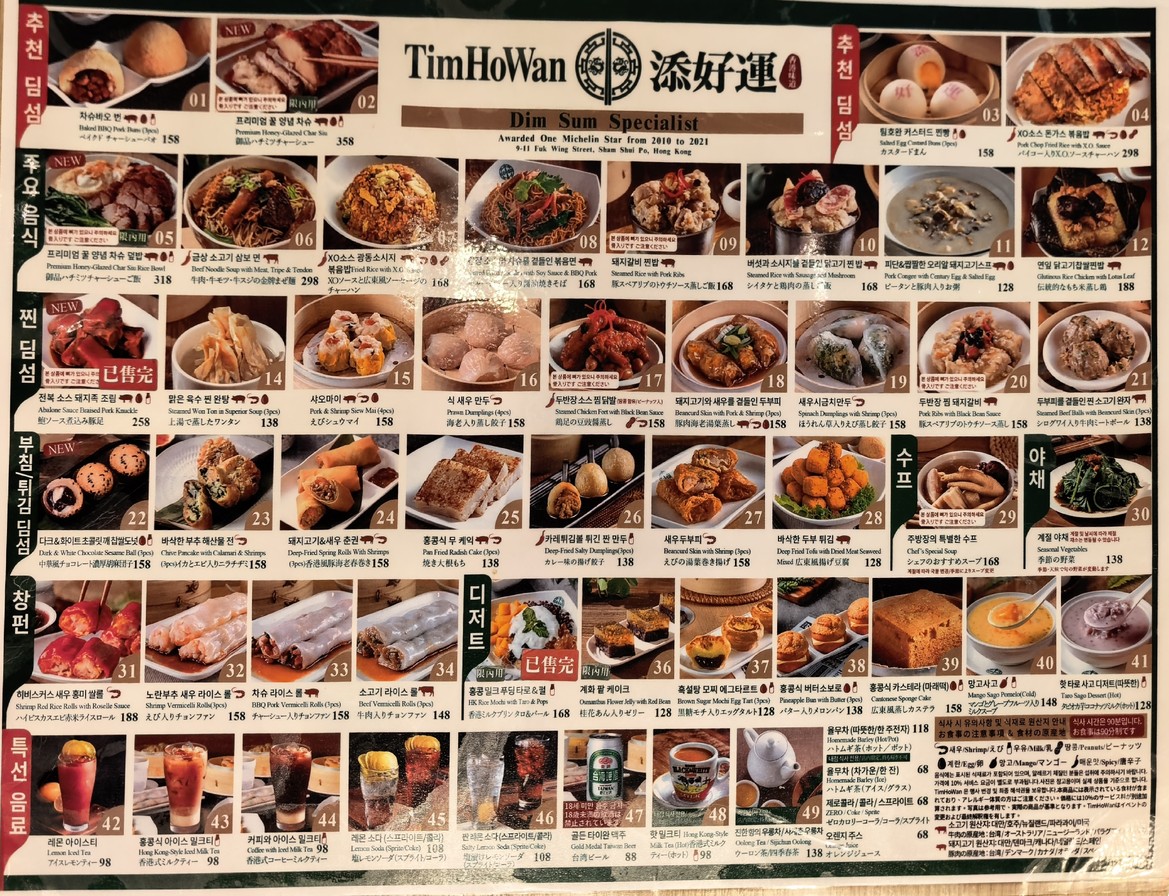 Tian Hao Yun Taipei Station Front Store menu 1