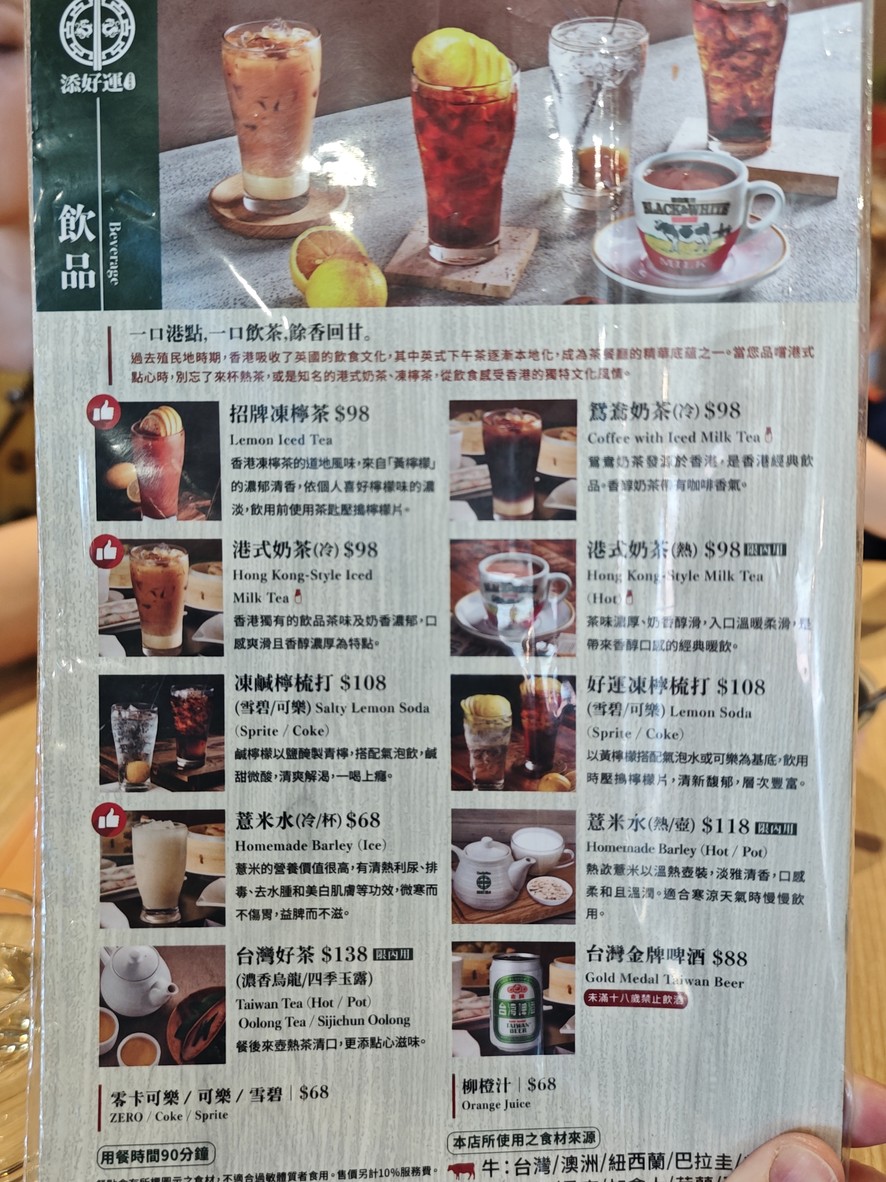 Tian Hao Yun Taipei Station Front Store menu 2
