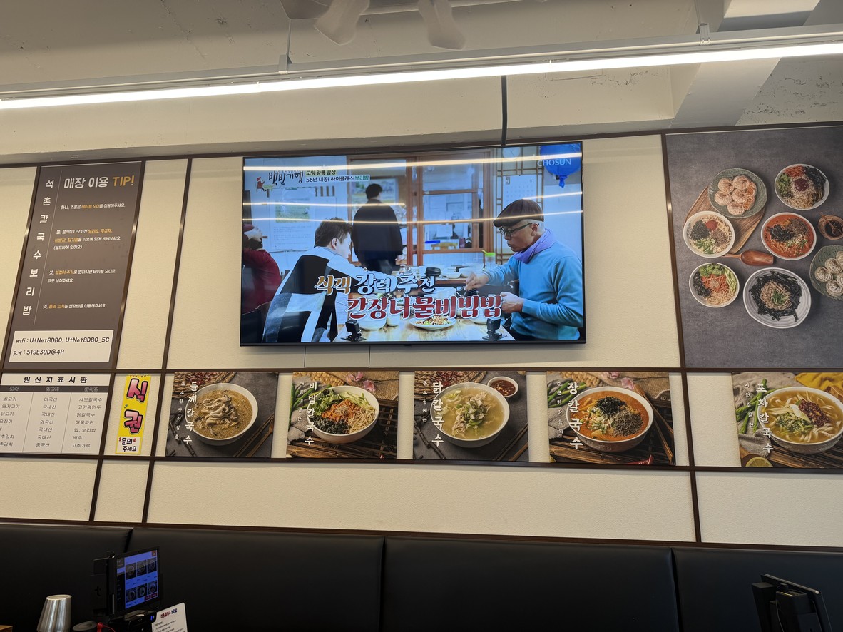 석촌 칼국수 보리밥 menu 1