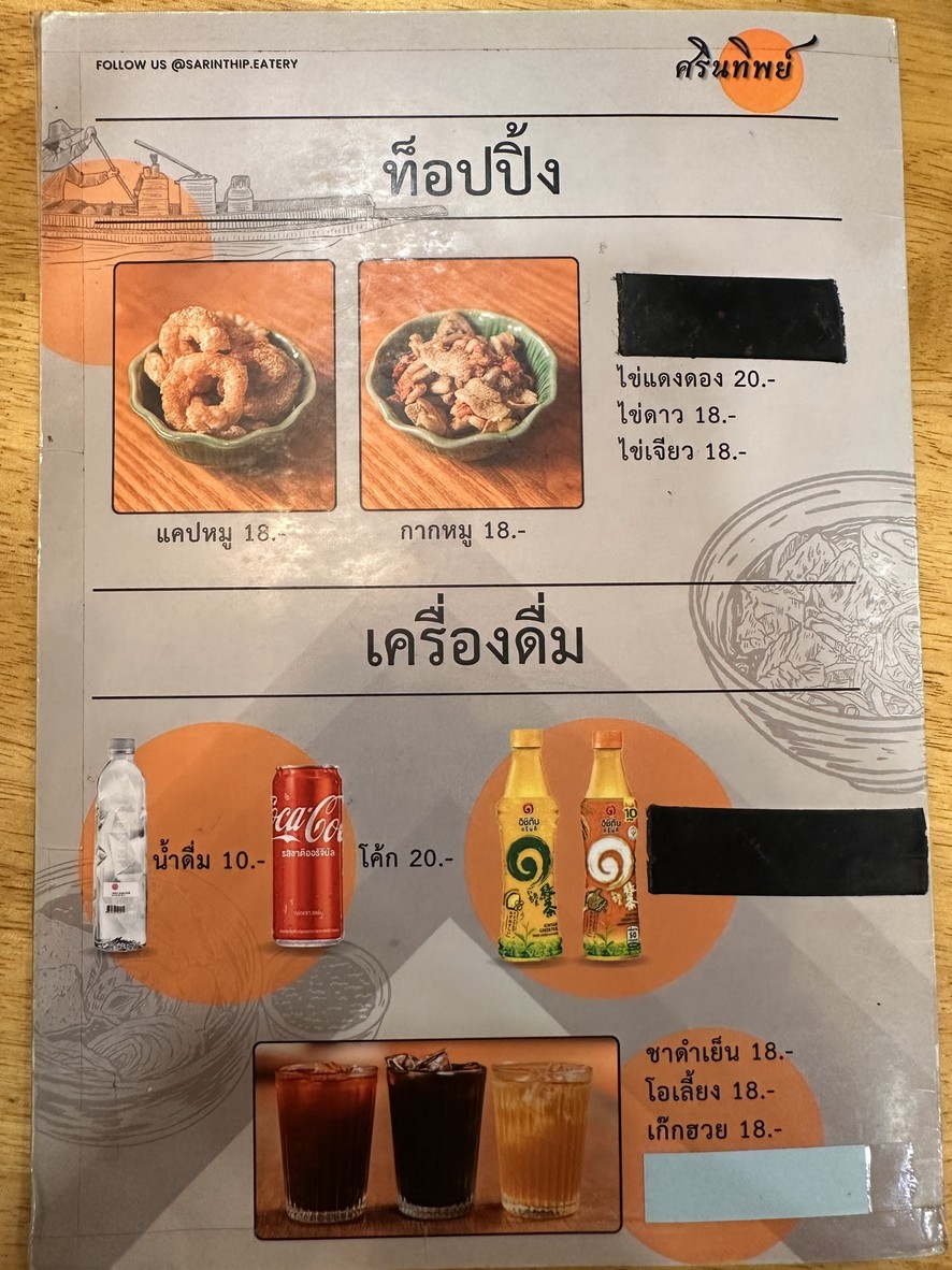 Sarintip Kuay Tiew Rua menu 1