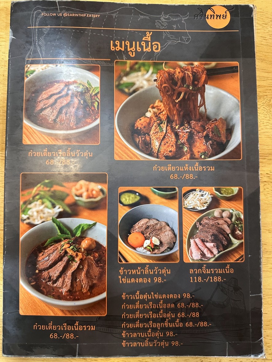 Sarintip Kuay Tiew Rua menu 2