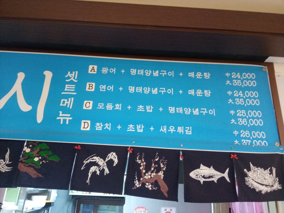 Hoe Sushi menu 1