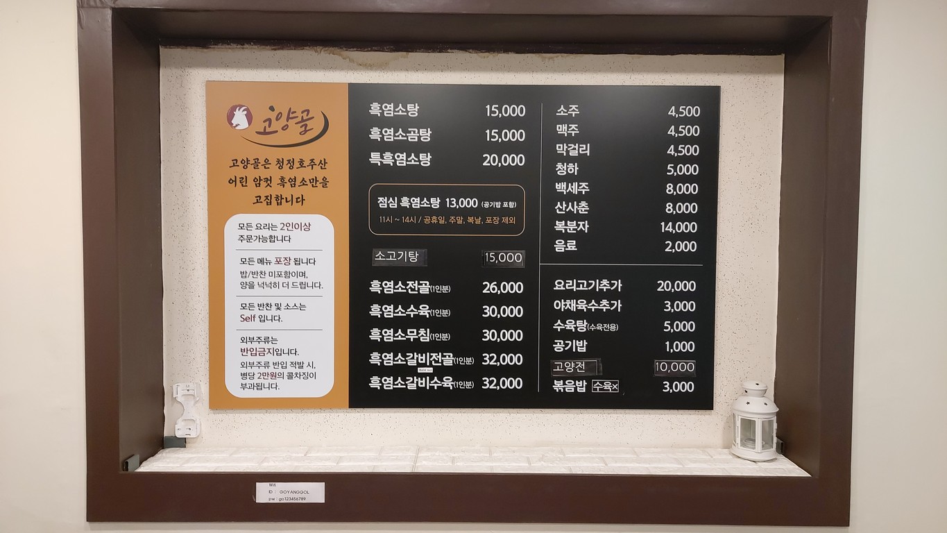 고양골 menu 1