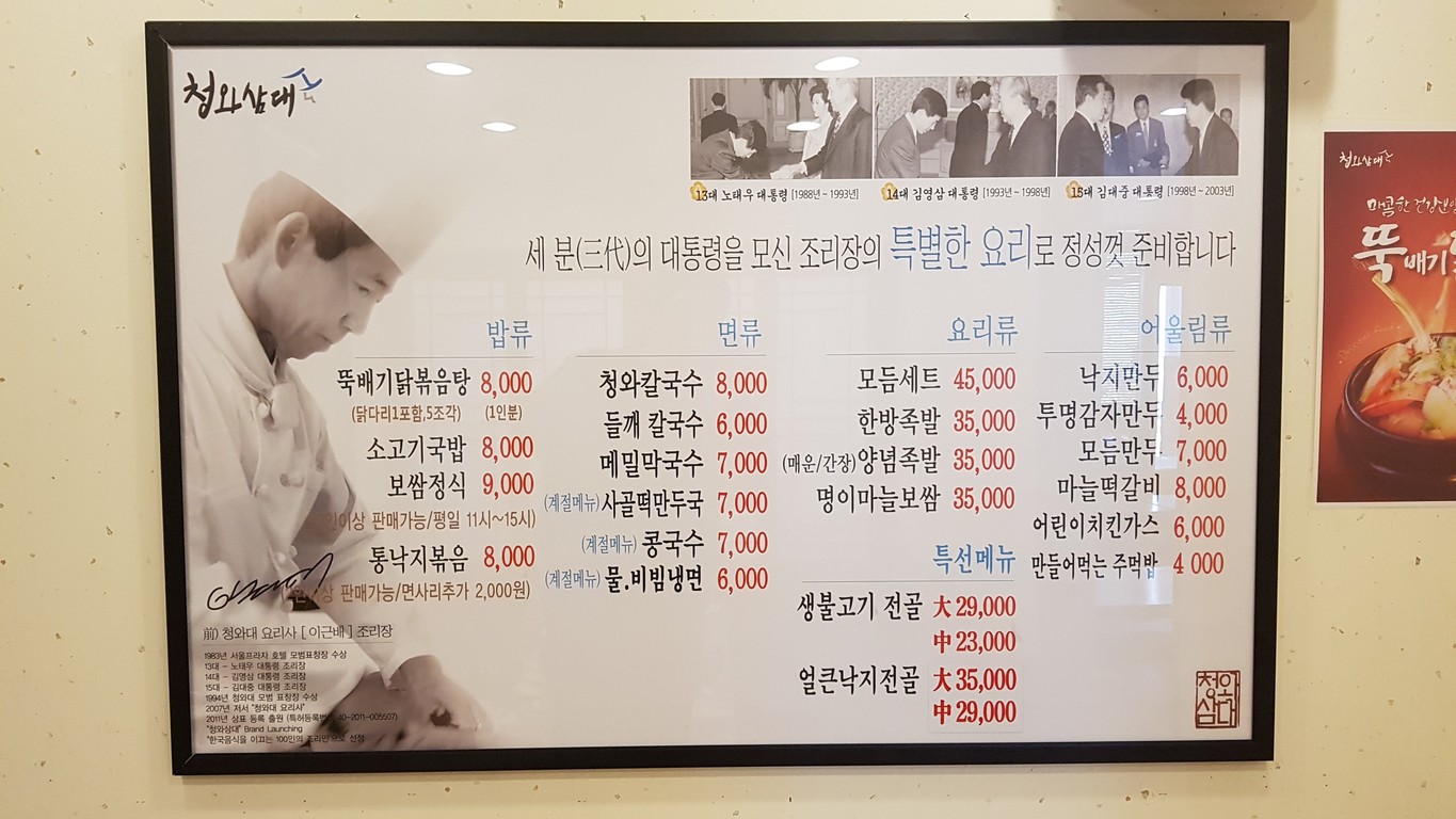 청와삼대 별내점 menu 1
