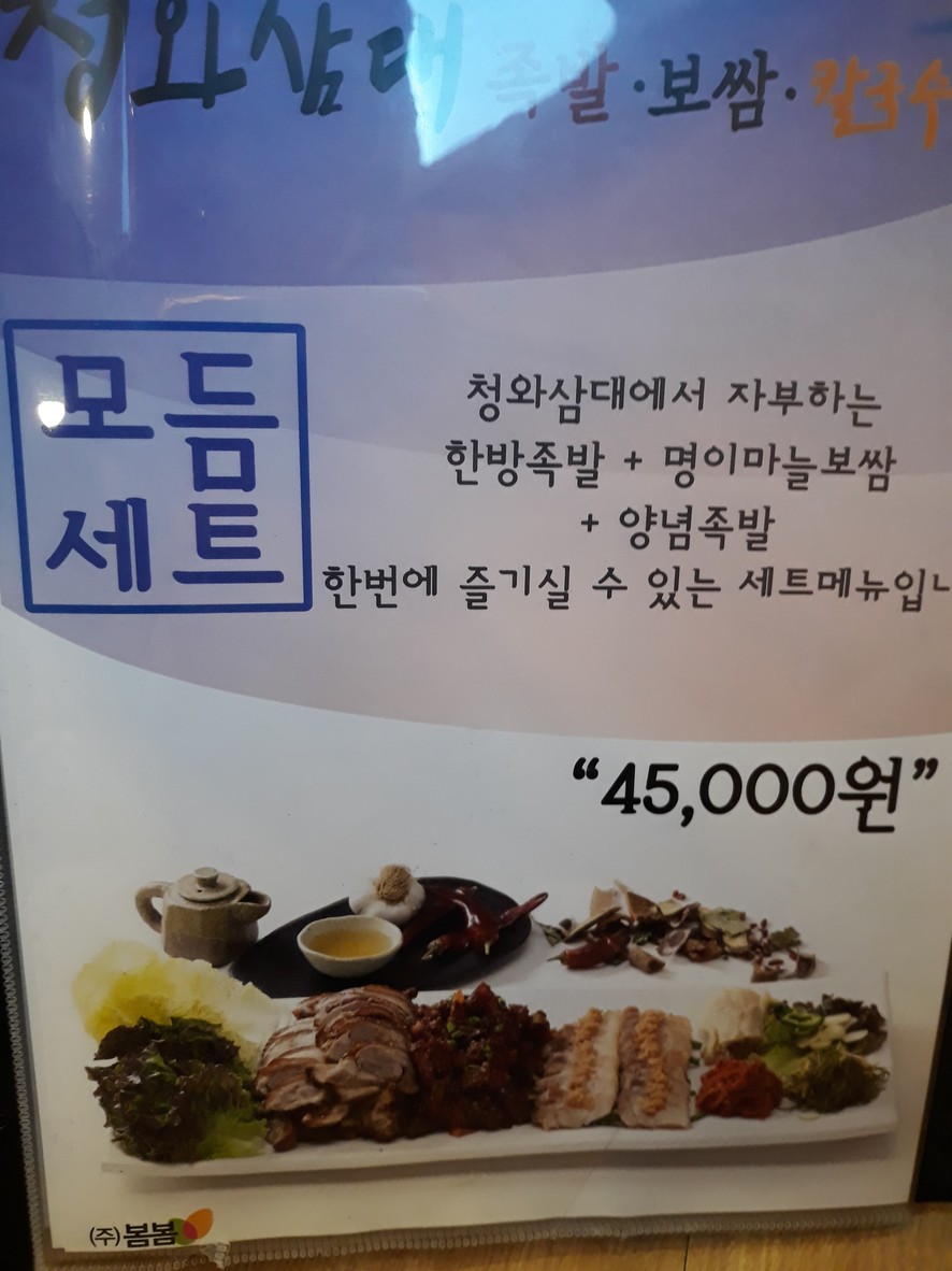청와삼대 별내점 menu 2