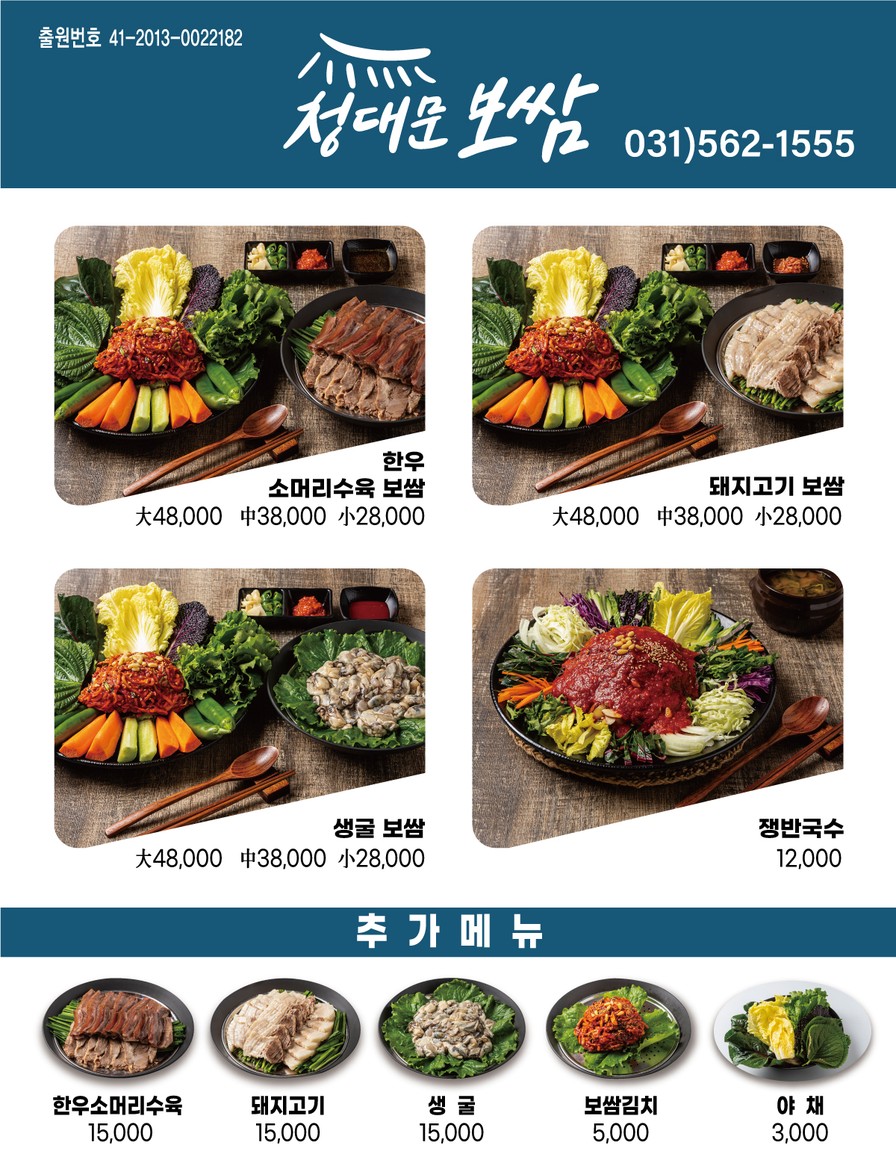 청대문보쌈 menu 1