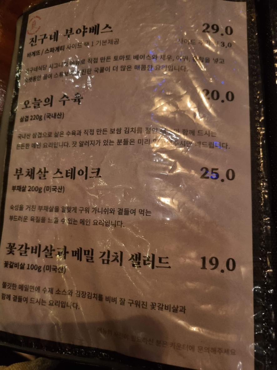 Bistró Jingu menu 2