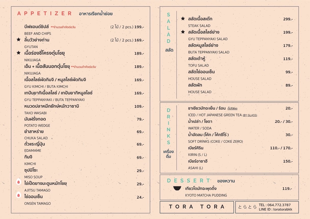 Tora Tora menu 1
