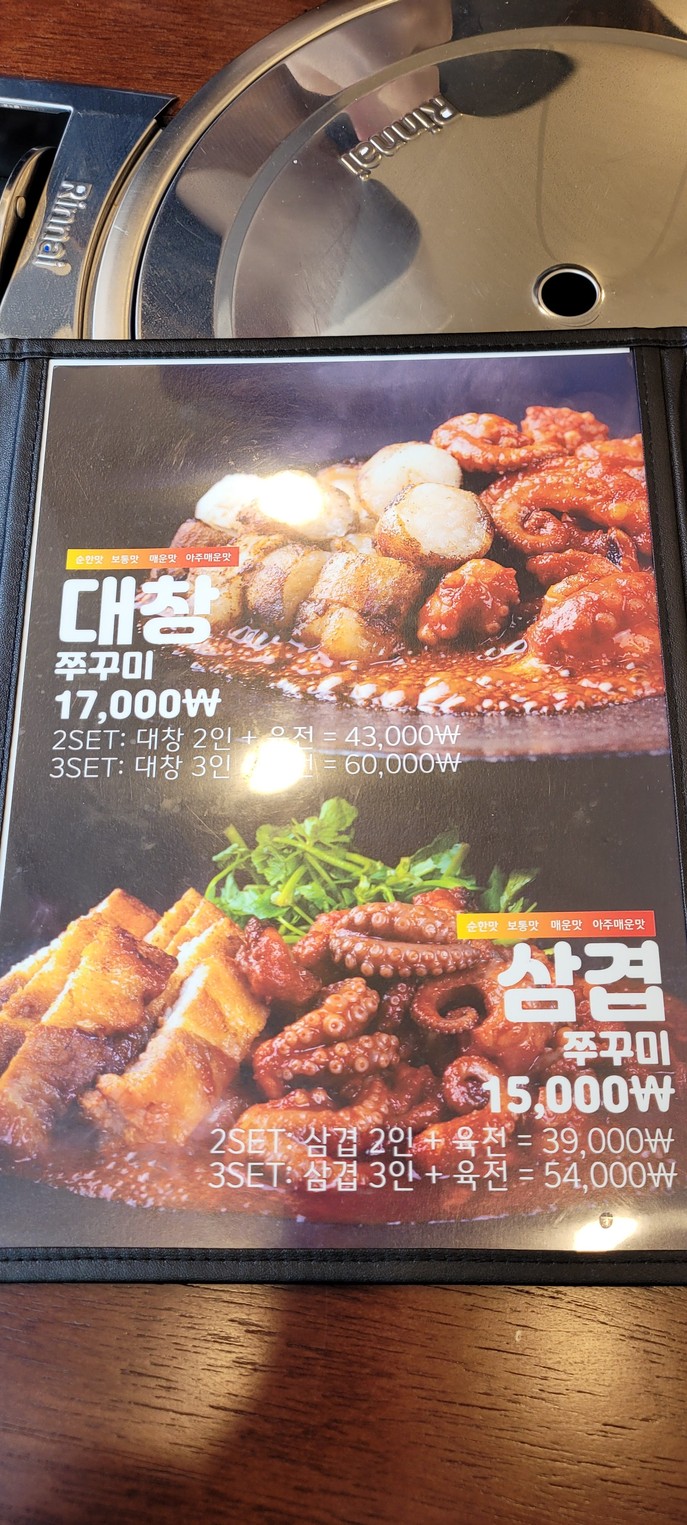 쭈꾸미도사 上岩店 menu 1
