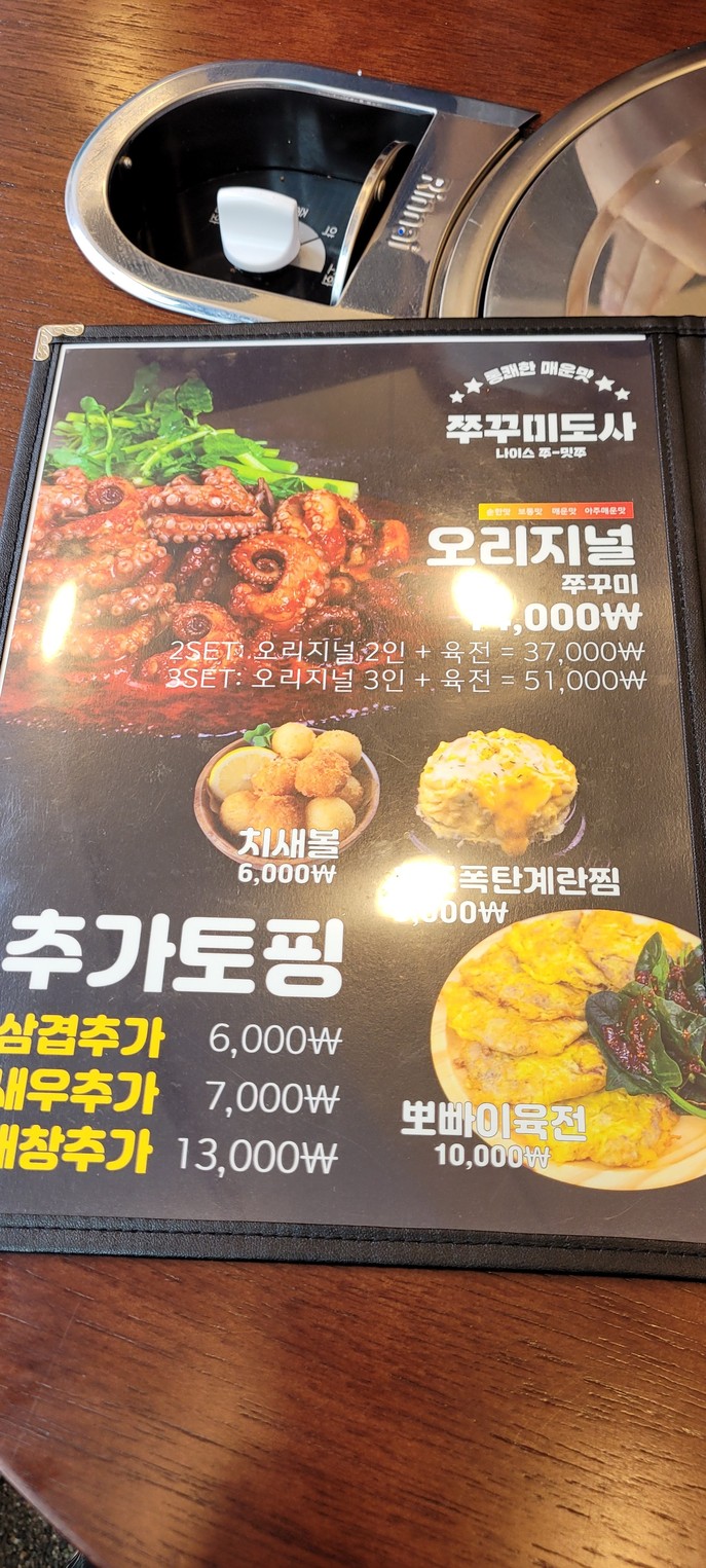 쭈꾸미도사 上岩店 menu 2