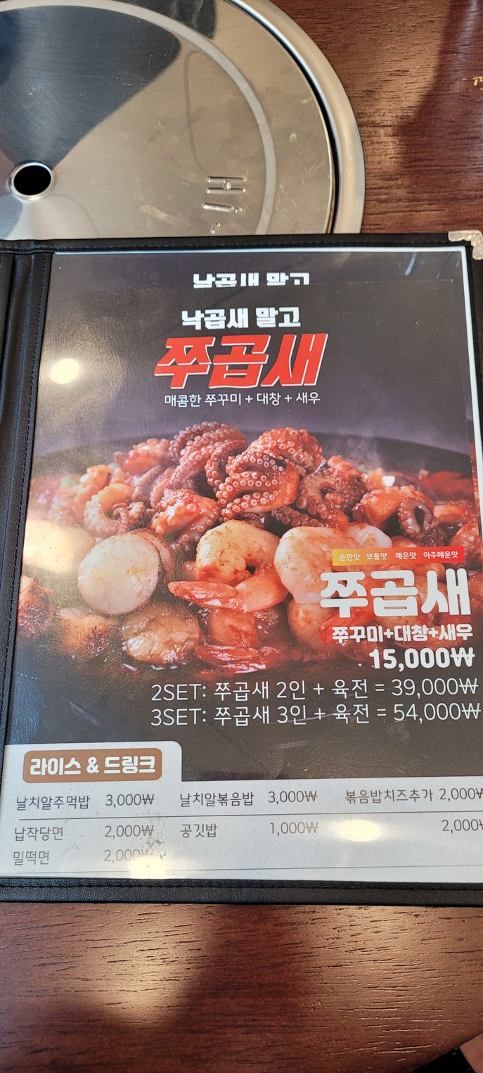 쭈꾸미도사 上岩店 menu 3