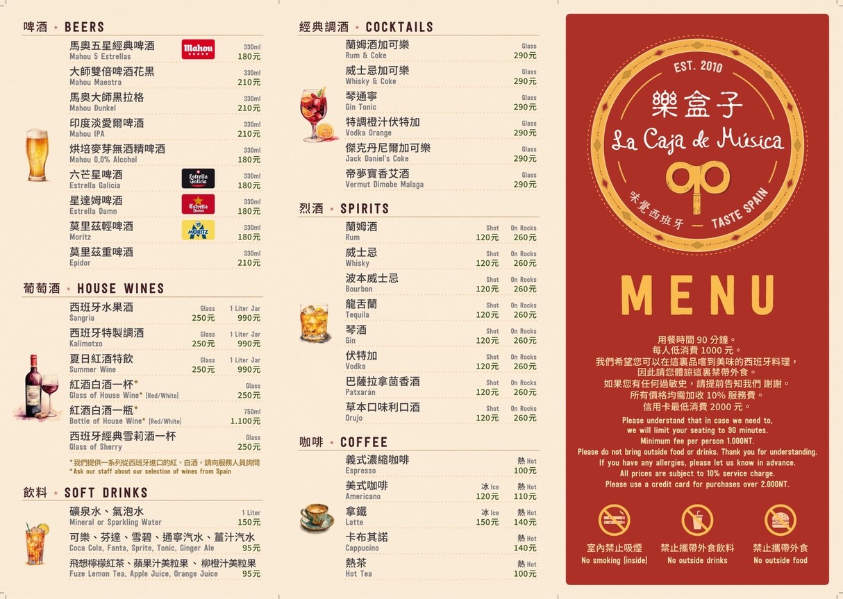 Lè hézi xī bān yá cān tīng La Caja de Musica Spanish restaurant menu 1