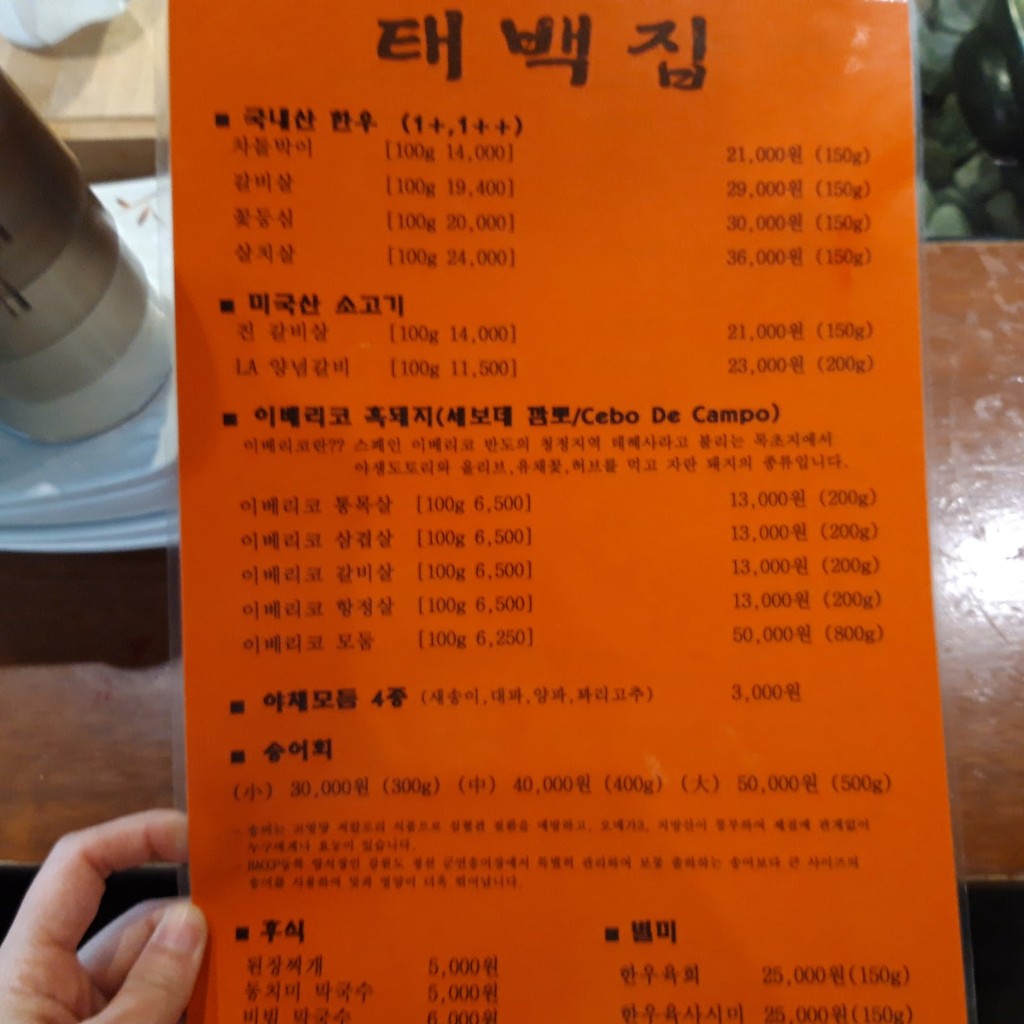 태백집 menu 1