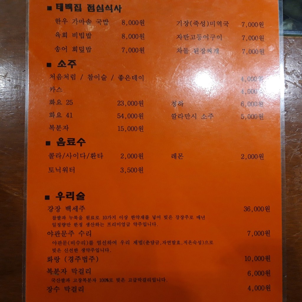 태백집 menu 2