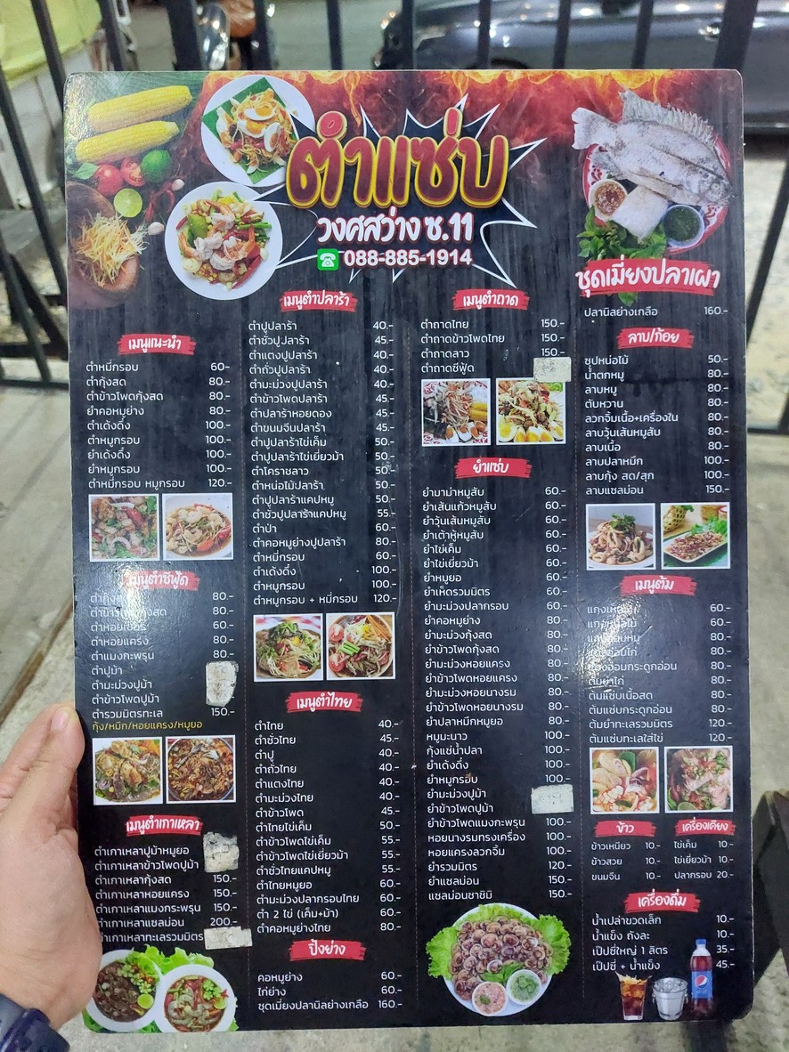 ตำแซ่บ วงศ์สว่าง ซ.11 menu 1