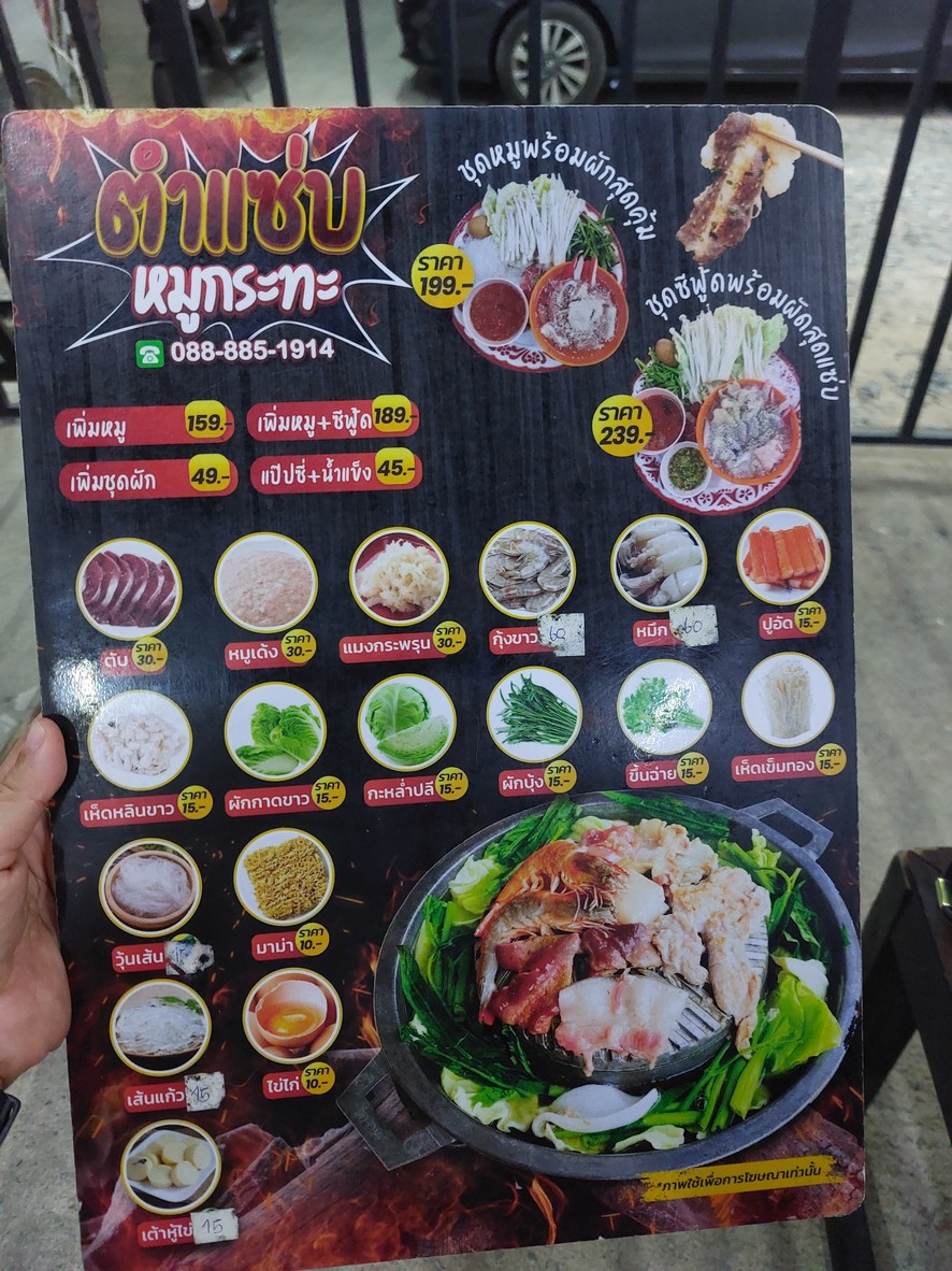 ตำแซ่บ วงศ์สว่าง ซ.11 menu 3
