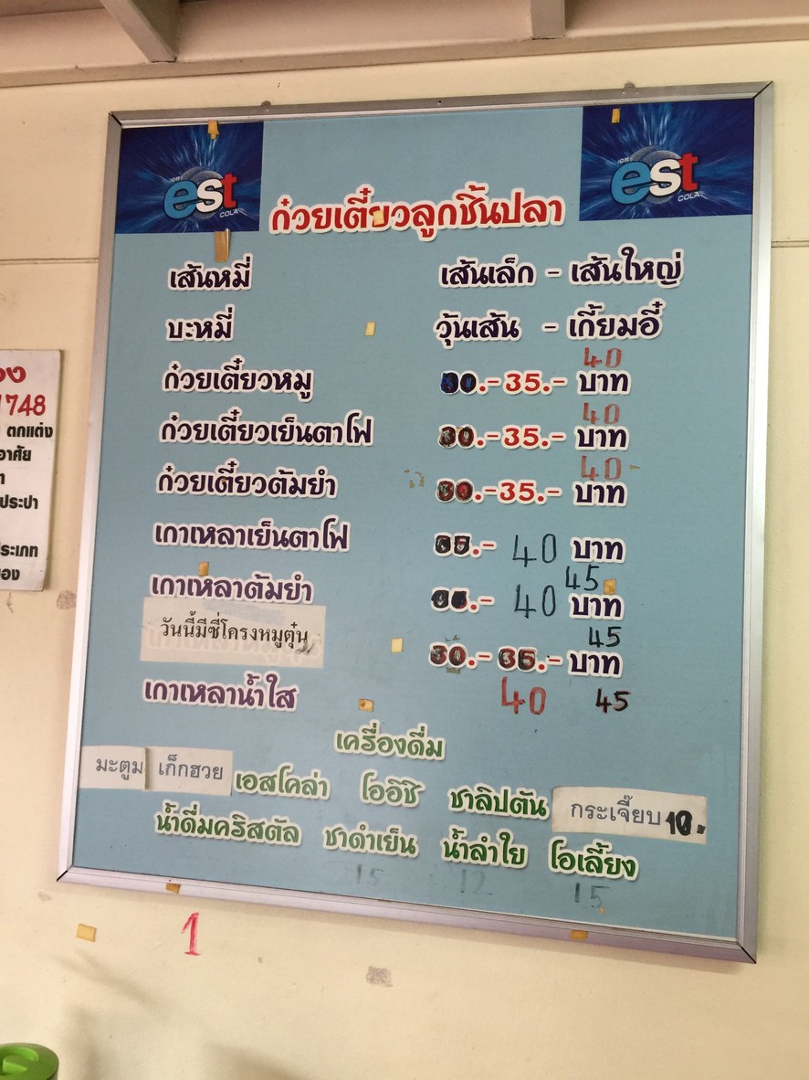 란 폰차이 궨띠아우 룩친 플라 menu 1