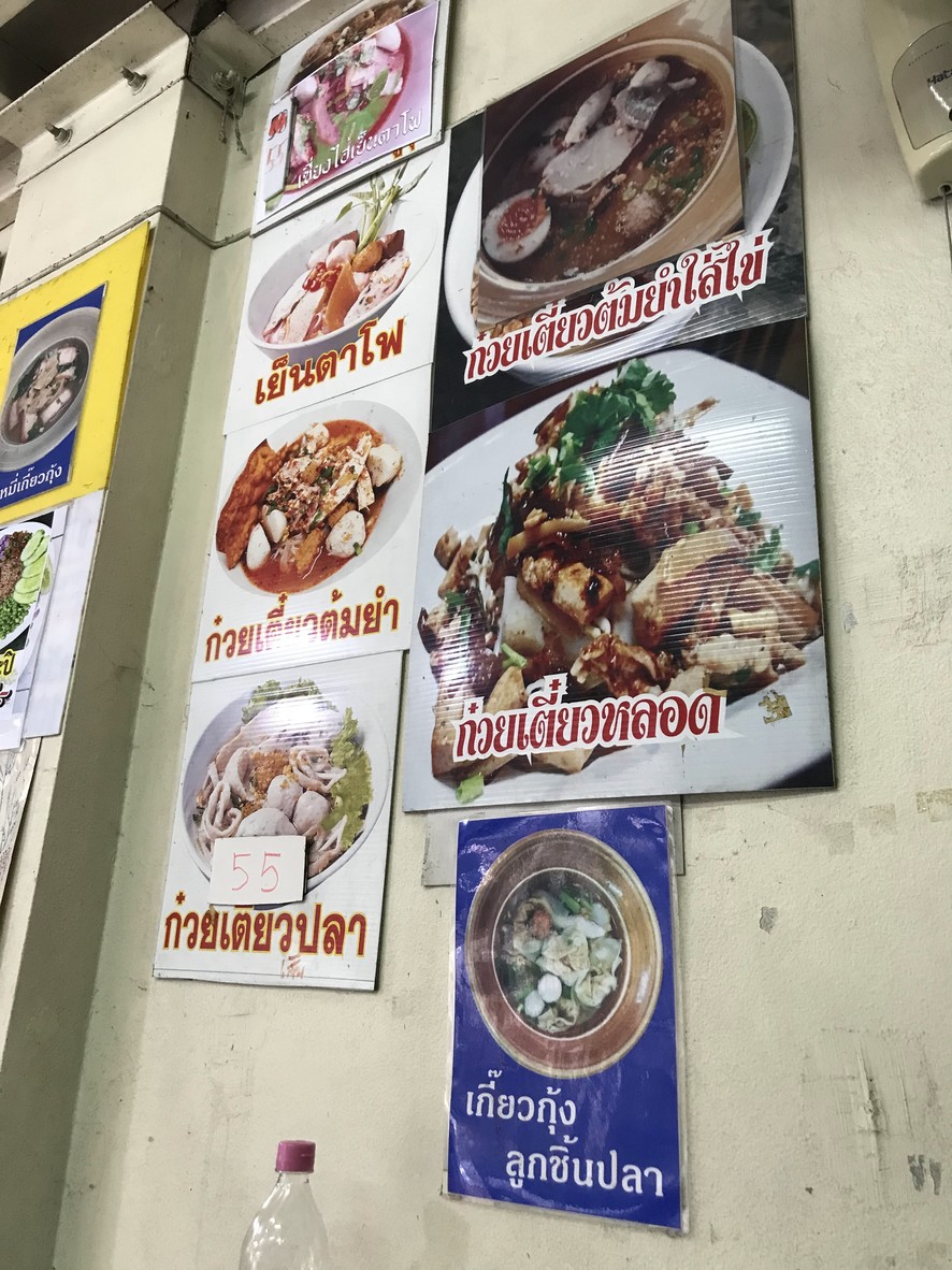 란 폰차이 궨띠아우 룩친 플라 menu 2
