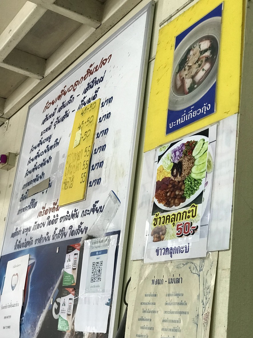란 폰차이 궨띠아우 룩친 플라 menu 3