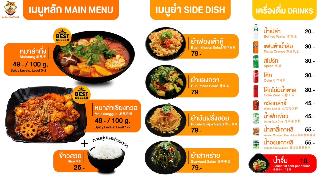 미스터 바오 마라탕 @로터스 수쿰빗 50 menu 1